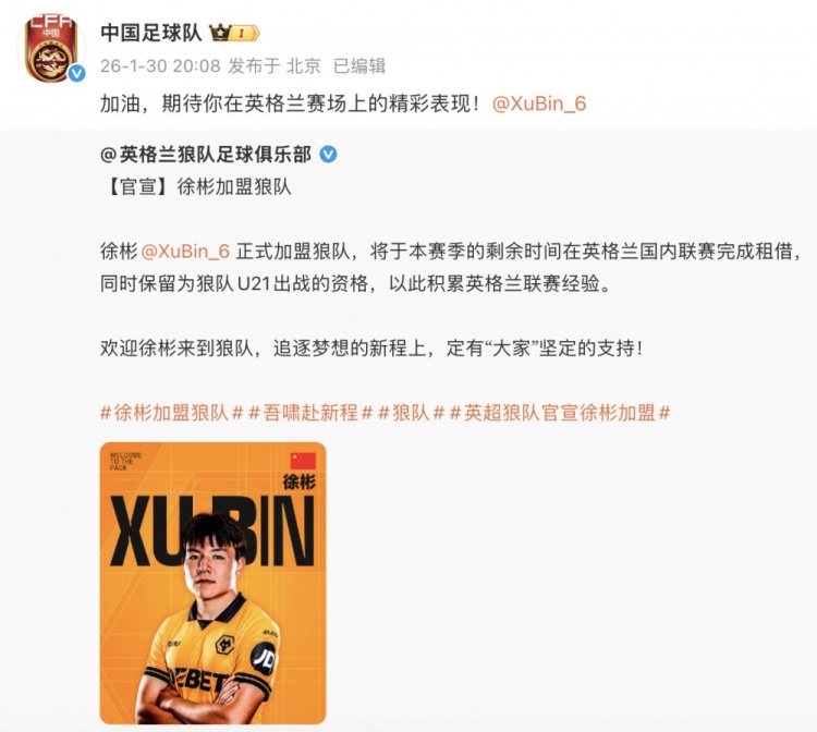 开云体育官网-中国足球队官博寄语徐彬:期待你在英格兰赛场上的精彩表现